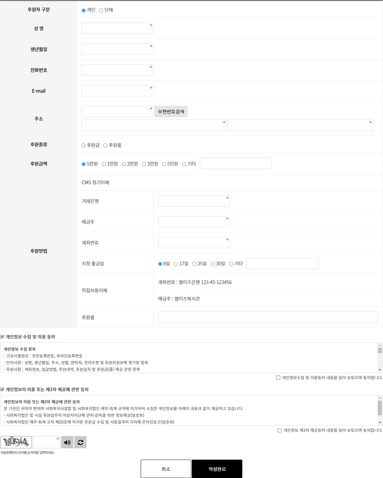 후원신청 샘플페이지