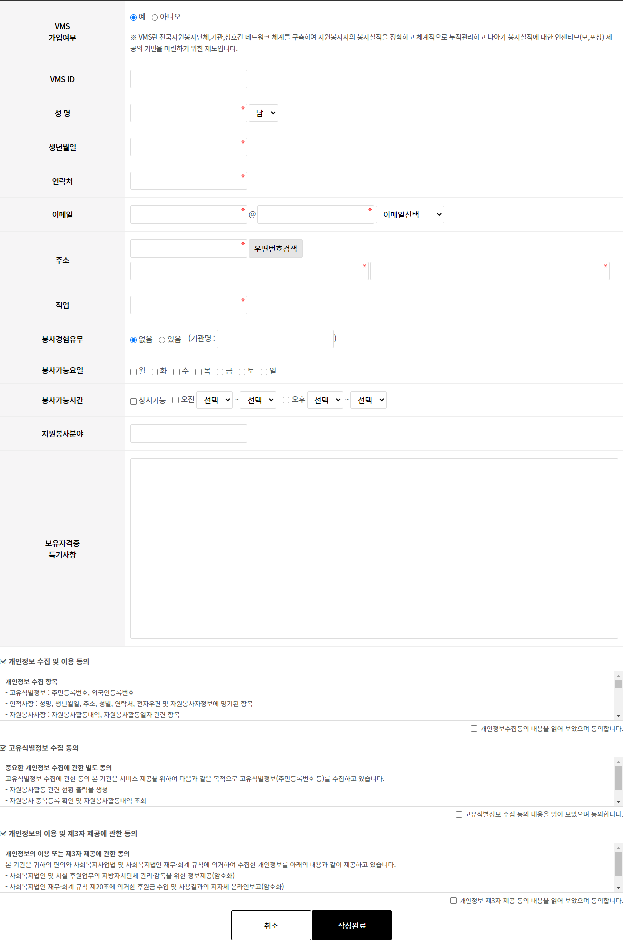 자원봉사신청 샘플페이지