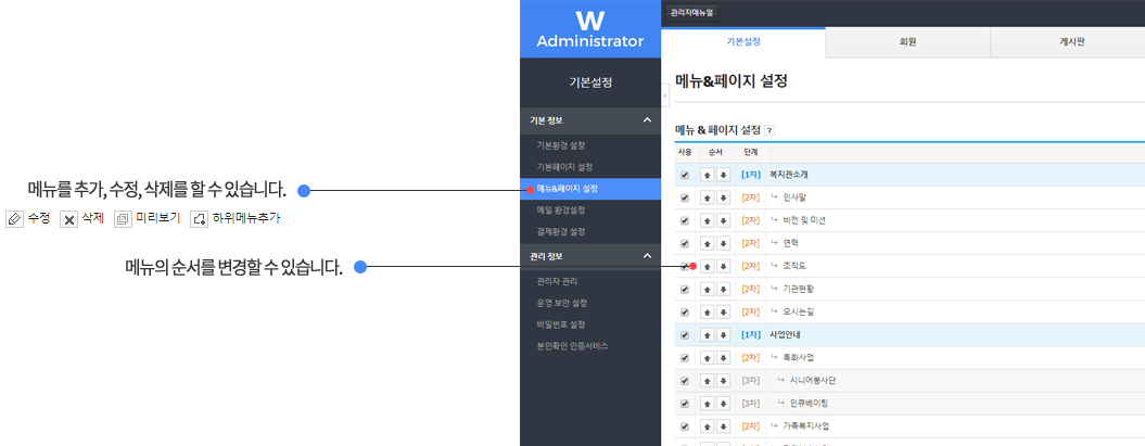 메뉴관리 설명 이미지