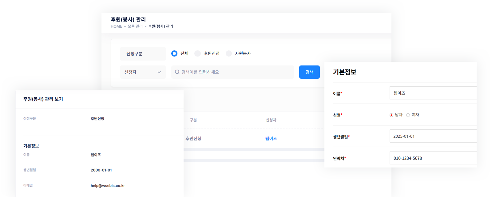 후원/봉사 신청관리