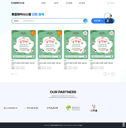 월봉서원통합예약시스템