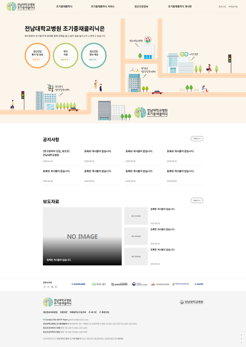 전남대학교병원 조기중재클리닉