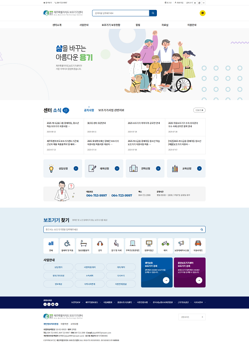 제주특별자치도보조기기센터