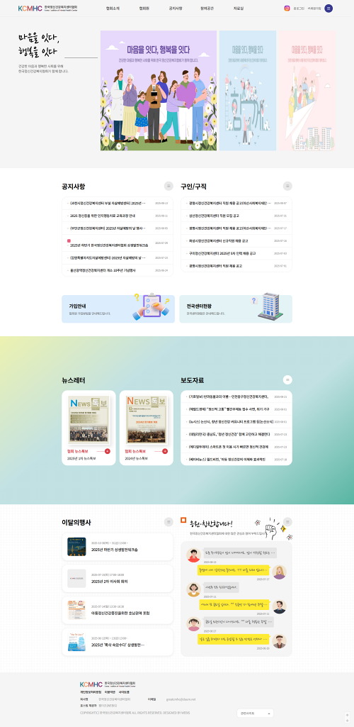 한국정신건강복지센터