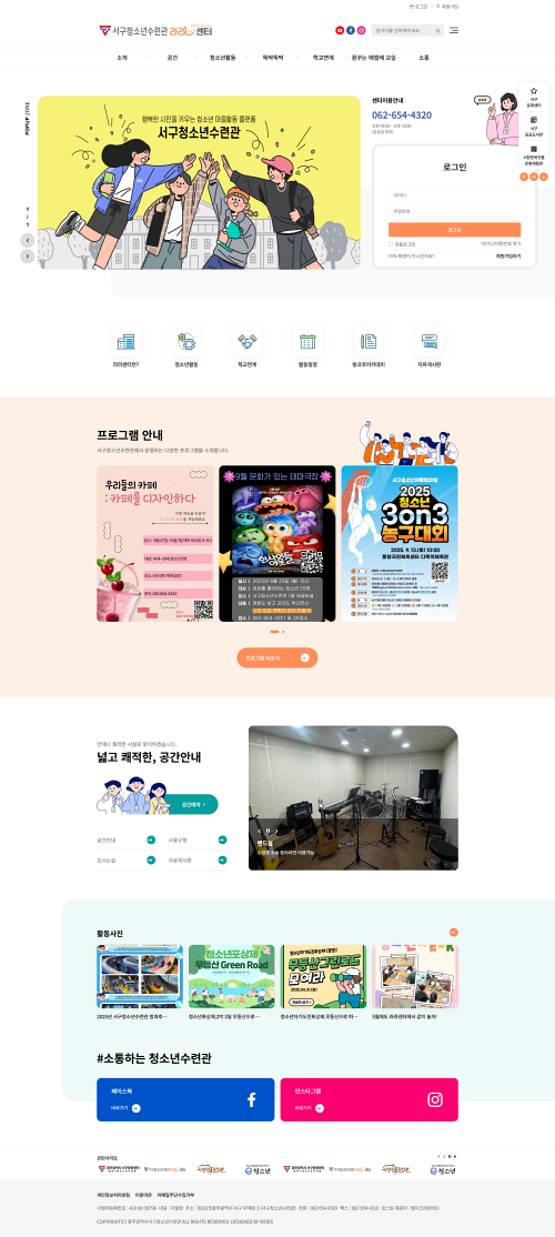 서구청소년수련관