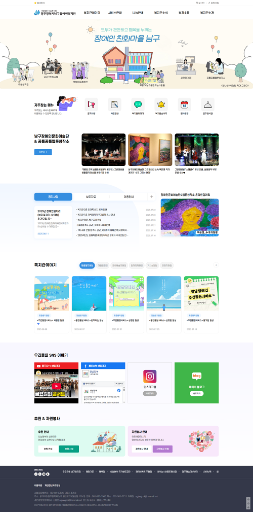 남구장애인복지관