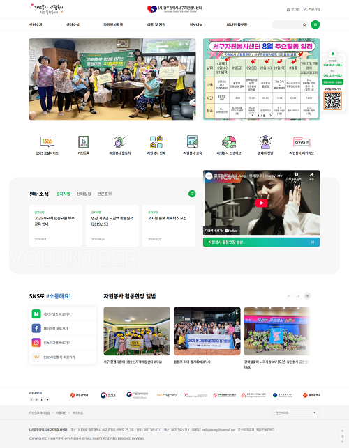 광주서구자원봉사센터