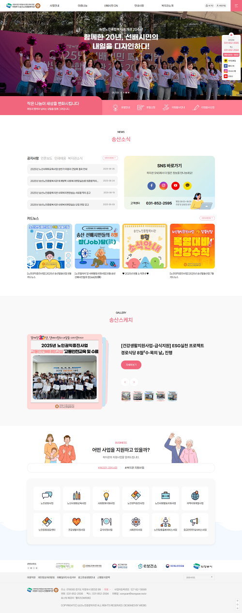 송산노인종합복지관