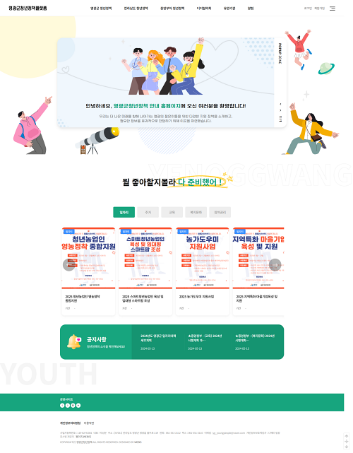 영광군청년정책플랫폼